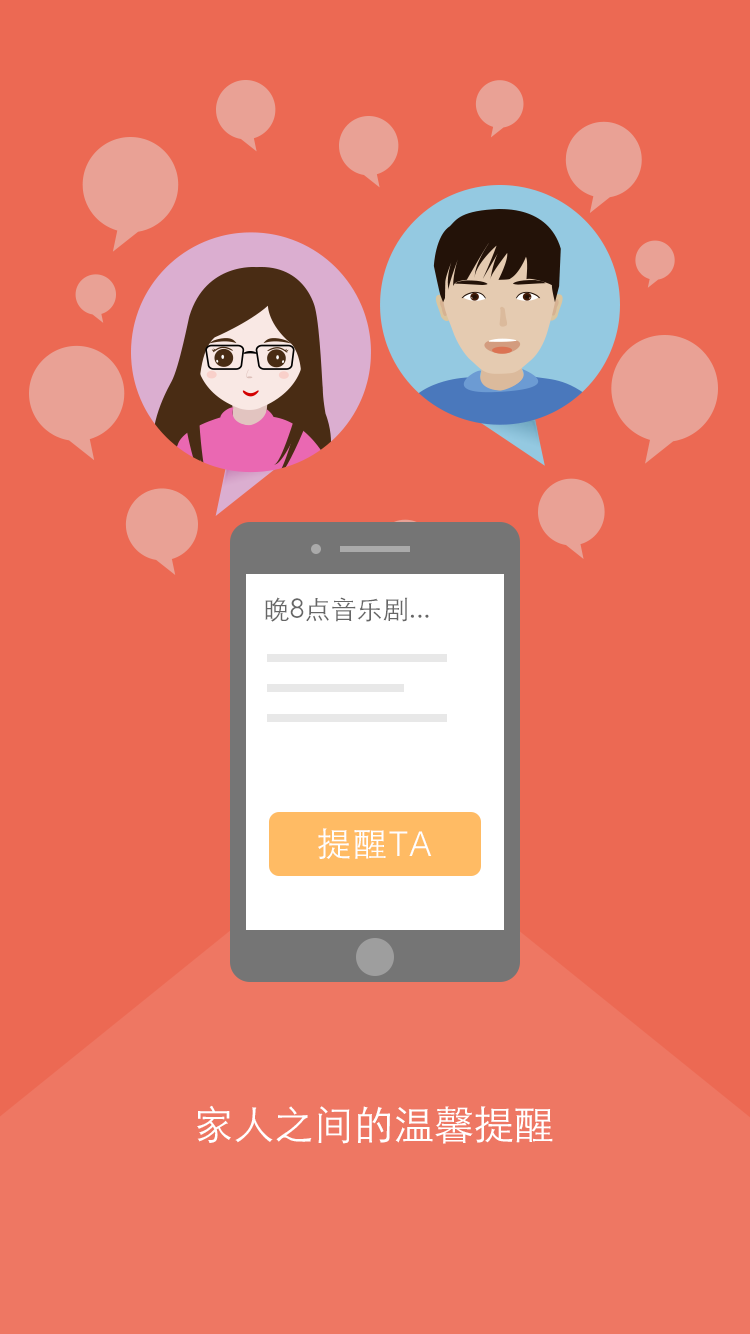 提醒TA2