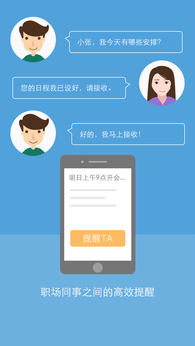 提醒TA4