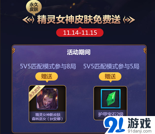 精靈女神皮膚免費(fèi)送，登錄即領(lǐng)100鉆