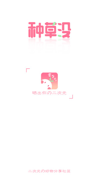 種草沒4