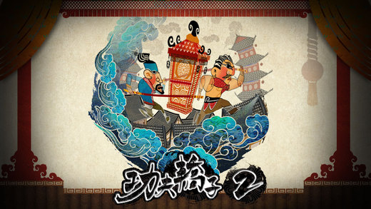 功夫轎子25