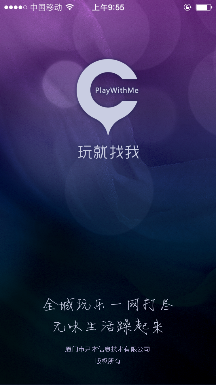 玩就找我1