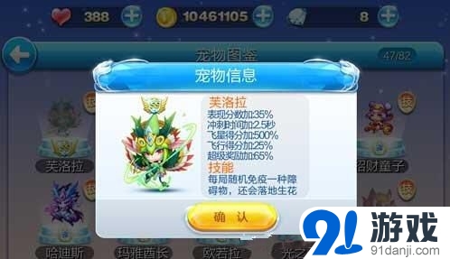 天天酷跑芙洛拉和路西法對(duì)比分析