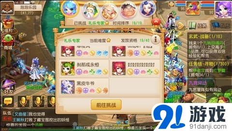 夢幻西游手游泡泡樂園禮樂專家玩法攻略