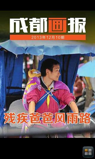 成都畫報(bào)2