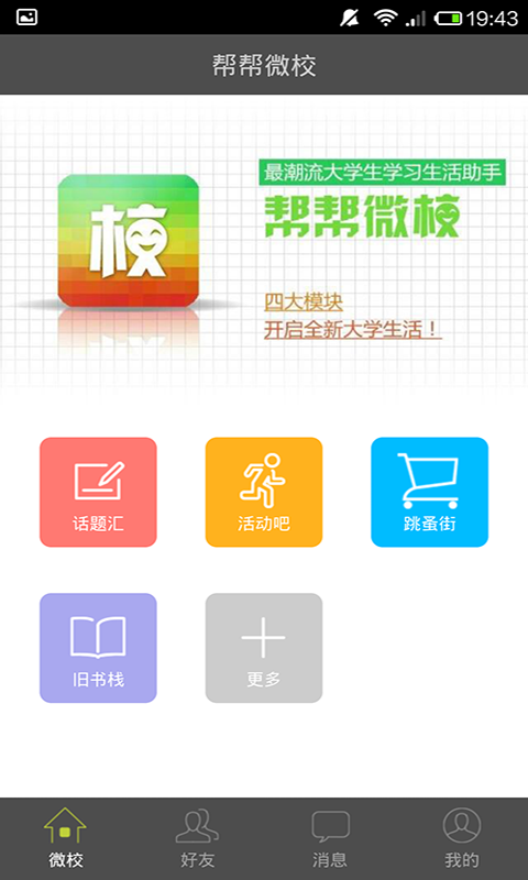 幫幫微校1