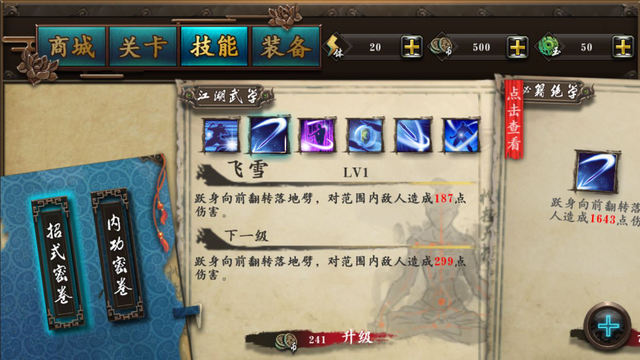 新劍俠傳奇4