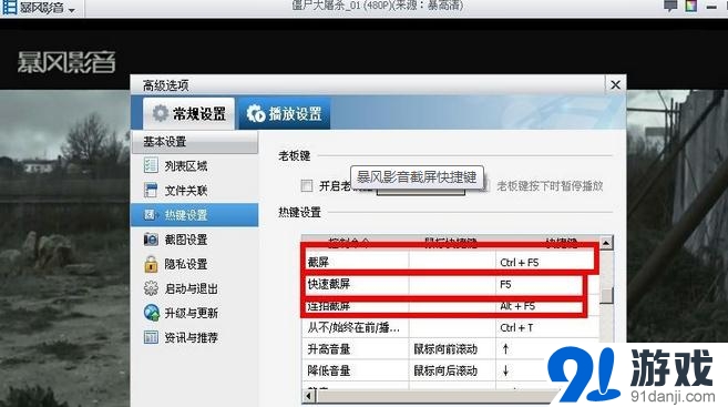 何截图 暴风影音详细截图教程ag真人国际网站暴风影音如(图1)