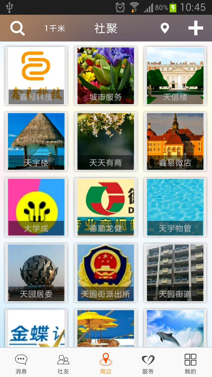 社聚2