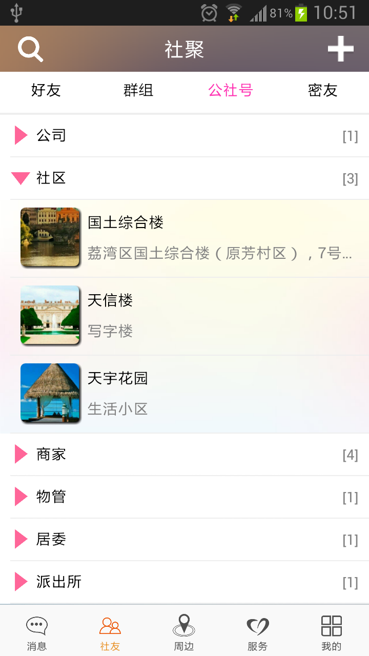 社聚4