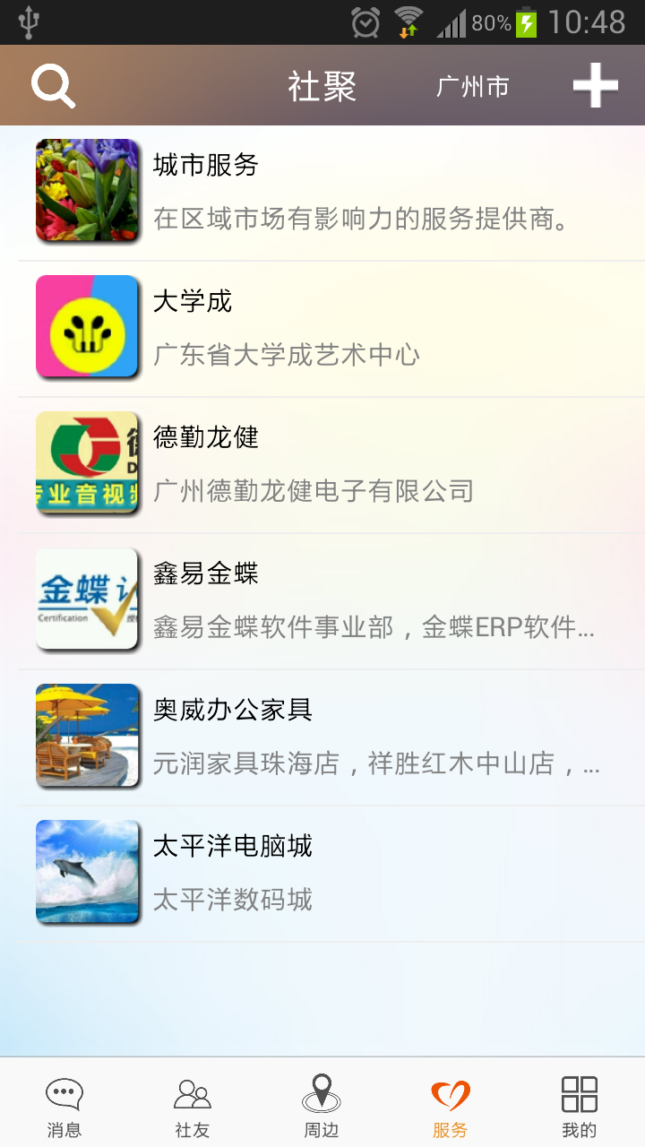社聚6