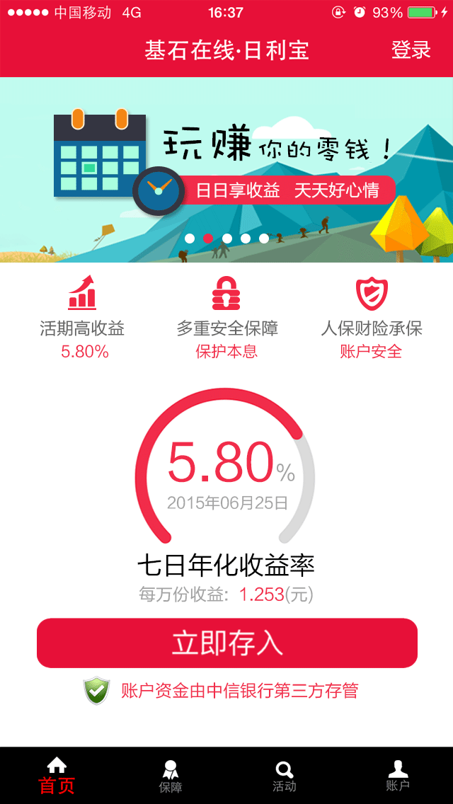 日利寶2