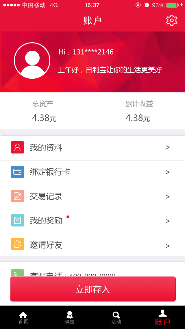 日利寶3