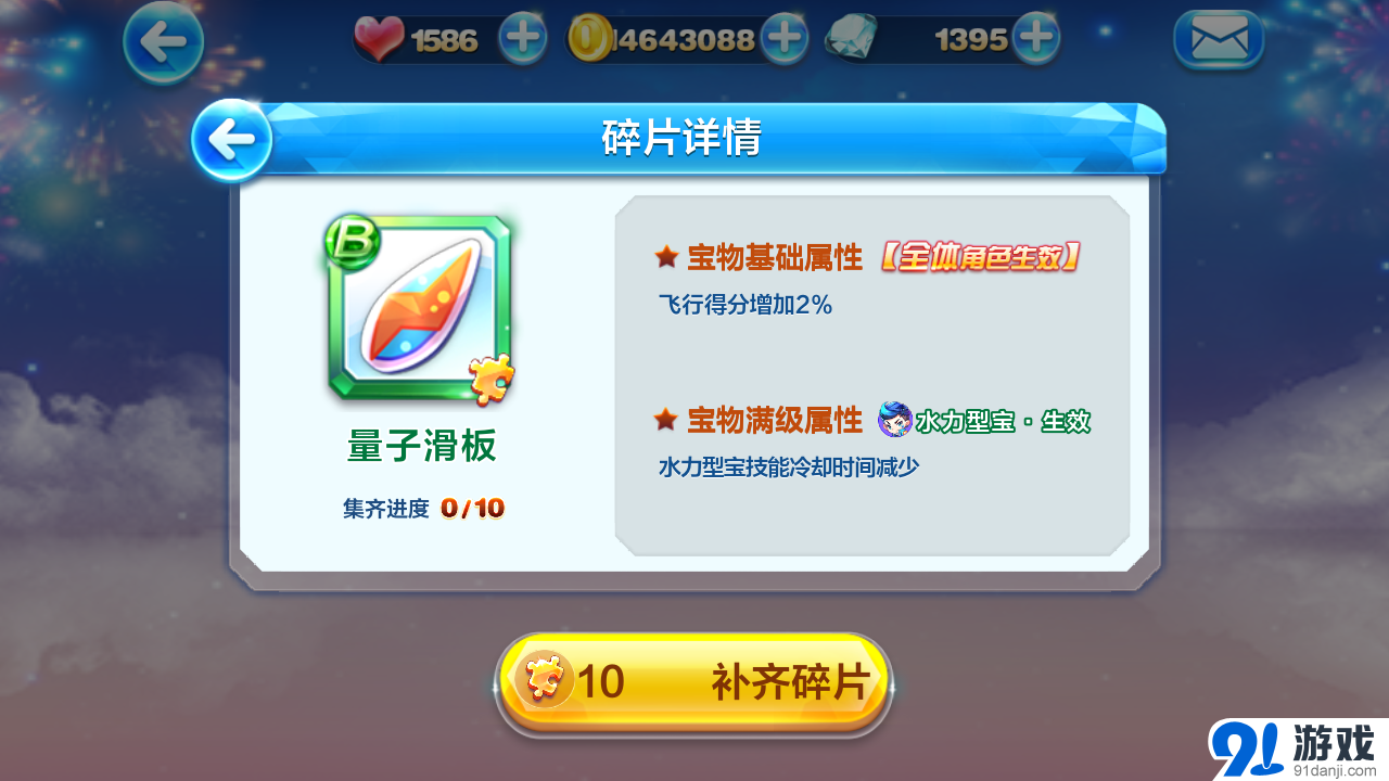 天天酷跑神秘寶物圖鑒大全