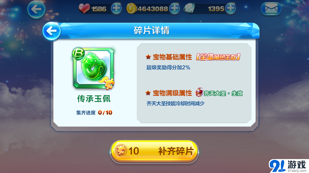 天天酷跑神秘寶物圖鑒大全