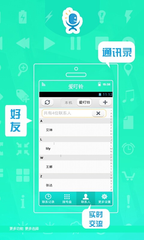 愛叮鈴2