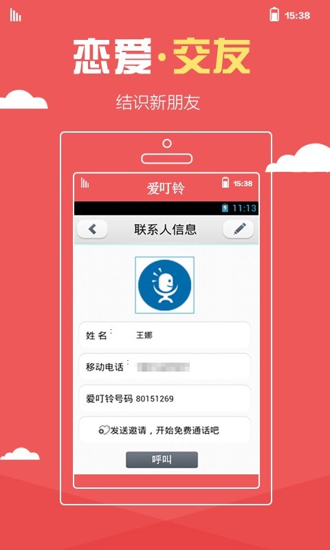 愛叮鈴3