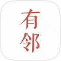 有鄰