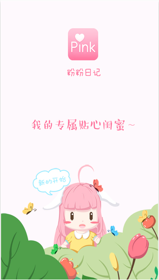 粉粉日記4