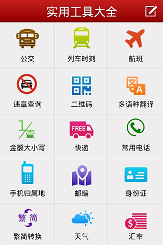 實用工具大全2