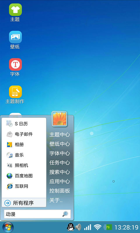 魔伴Windows桌面1