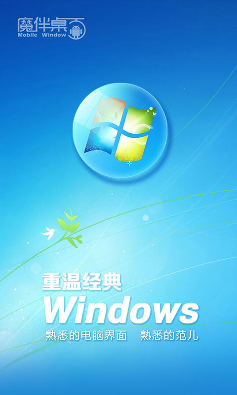 魔伴Windows桌面4