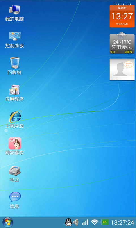魔伴Windows桌面5
