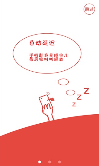 Qeek鬧鐘2