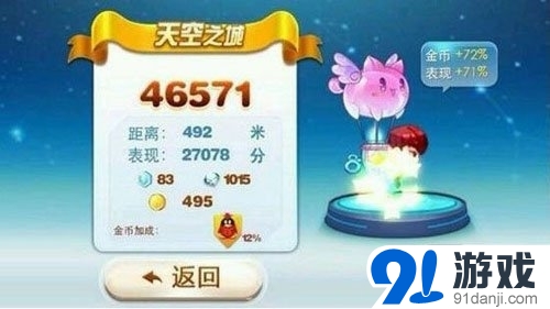 天天酷跑天空之城手動刷888鉆石技巧