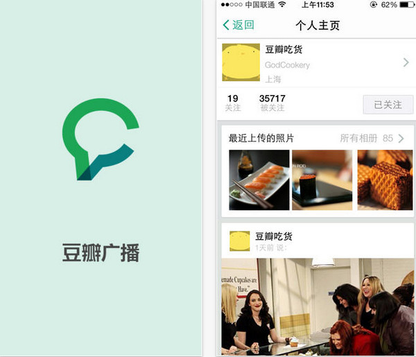 豆瓣廣播2