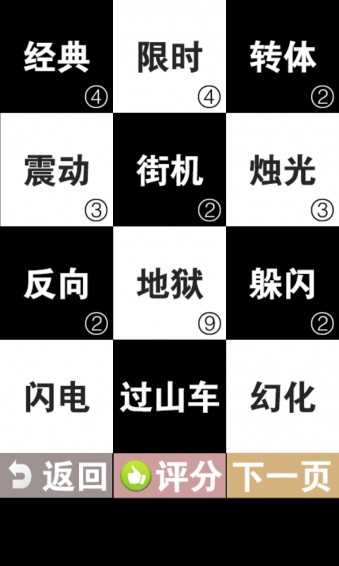 別踩白塊之全模式1