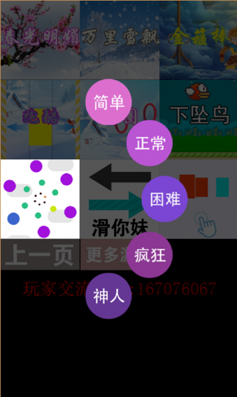 別踩白塊之全模式2
