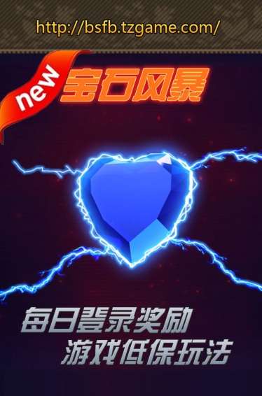 寶石風(fēng)暴1
