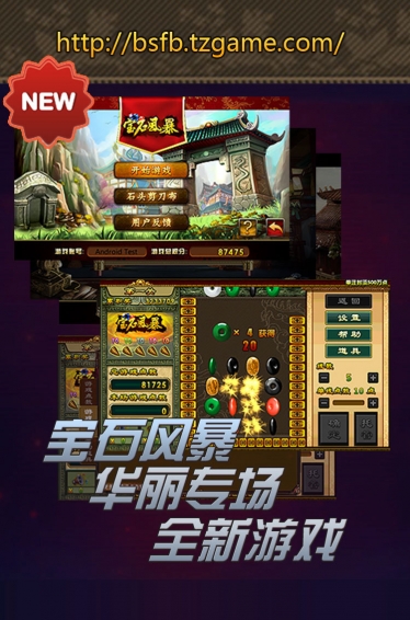 寶石風(fēng)暴2