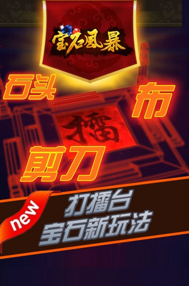 寶石風(fēng)暴4