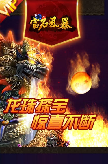 寶石風(fēng)暴5