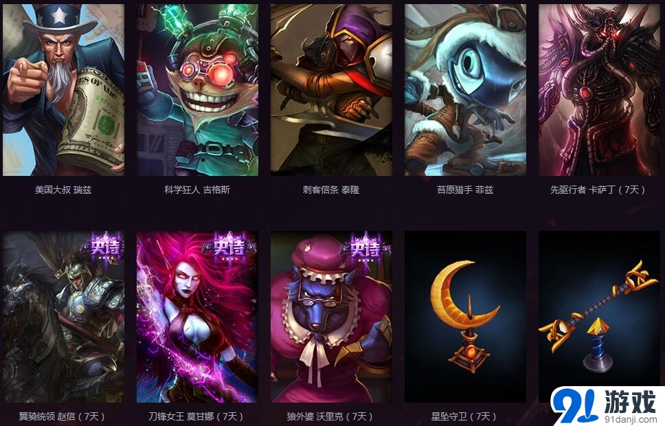 《LOL》組隊(duì)觀賽贏皮膚活動(dòng)介紹