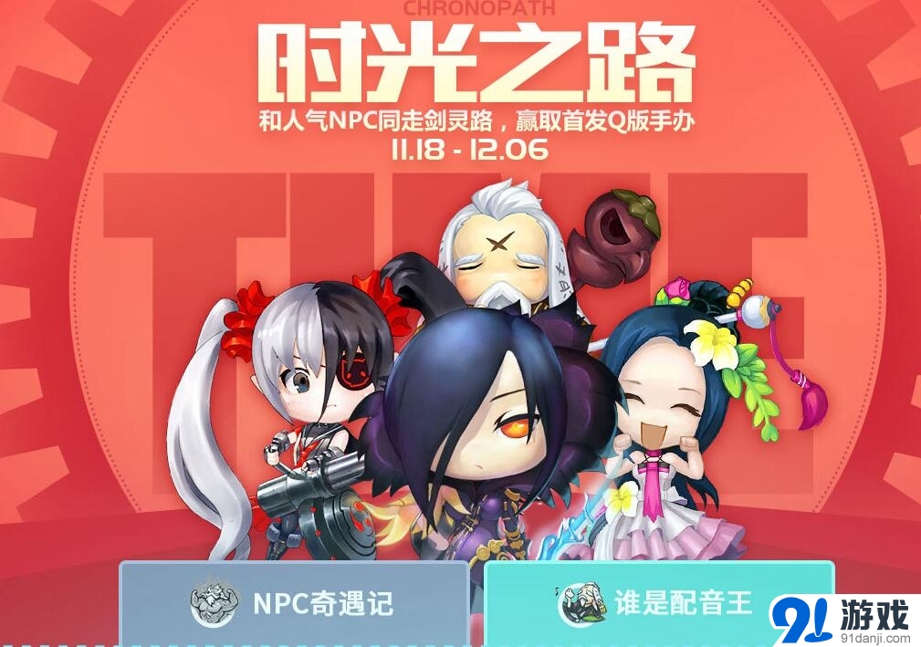 《劍靈》時(shí)光之路 誰是配音王