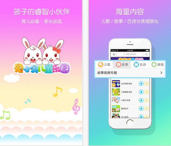 兔小貝兒歌1