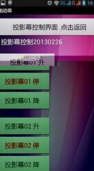 UA手機(jī)中控2