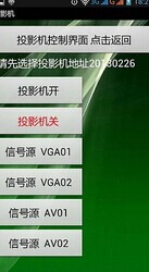 UA手機(jī)中控4
