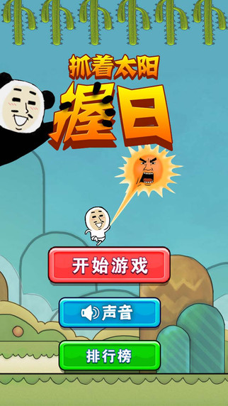 握日：抓著太陽1