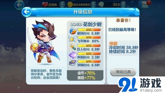 天天酷跑花劍少尉和貓小魅對比分析