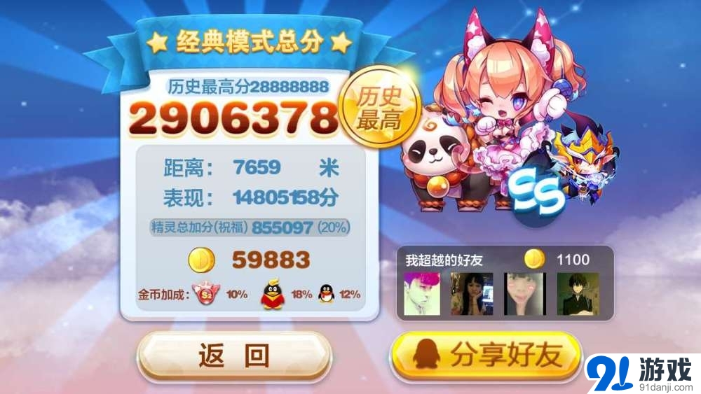 天天酷跑執(zhí)著摩羯典極速最高分搭配攻略