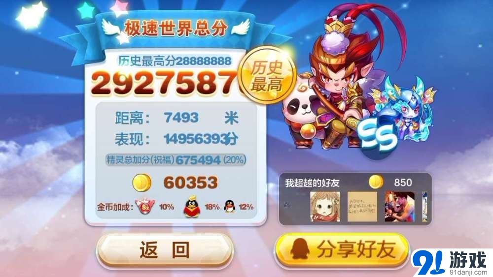 天天酷跑執(zhí)著摩羯典極速最高分搭配攻略