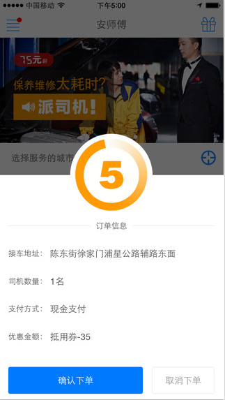 安師傅4