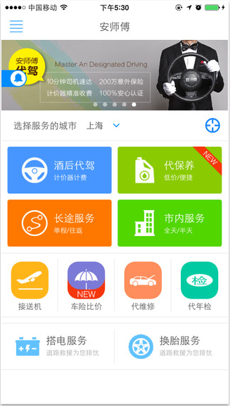 安師傅5