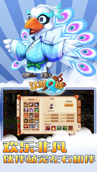 江湖Q傳2