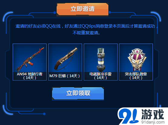 《使命召喚OL》現(xiàn)在創(chuàng)建角色有好禮相送活動