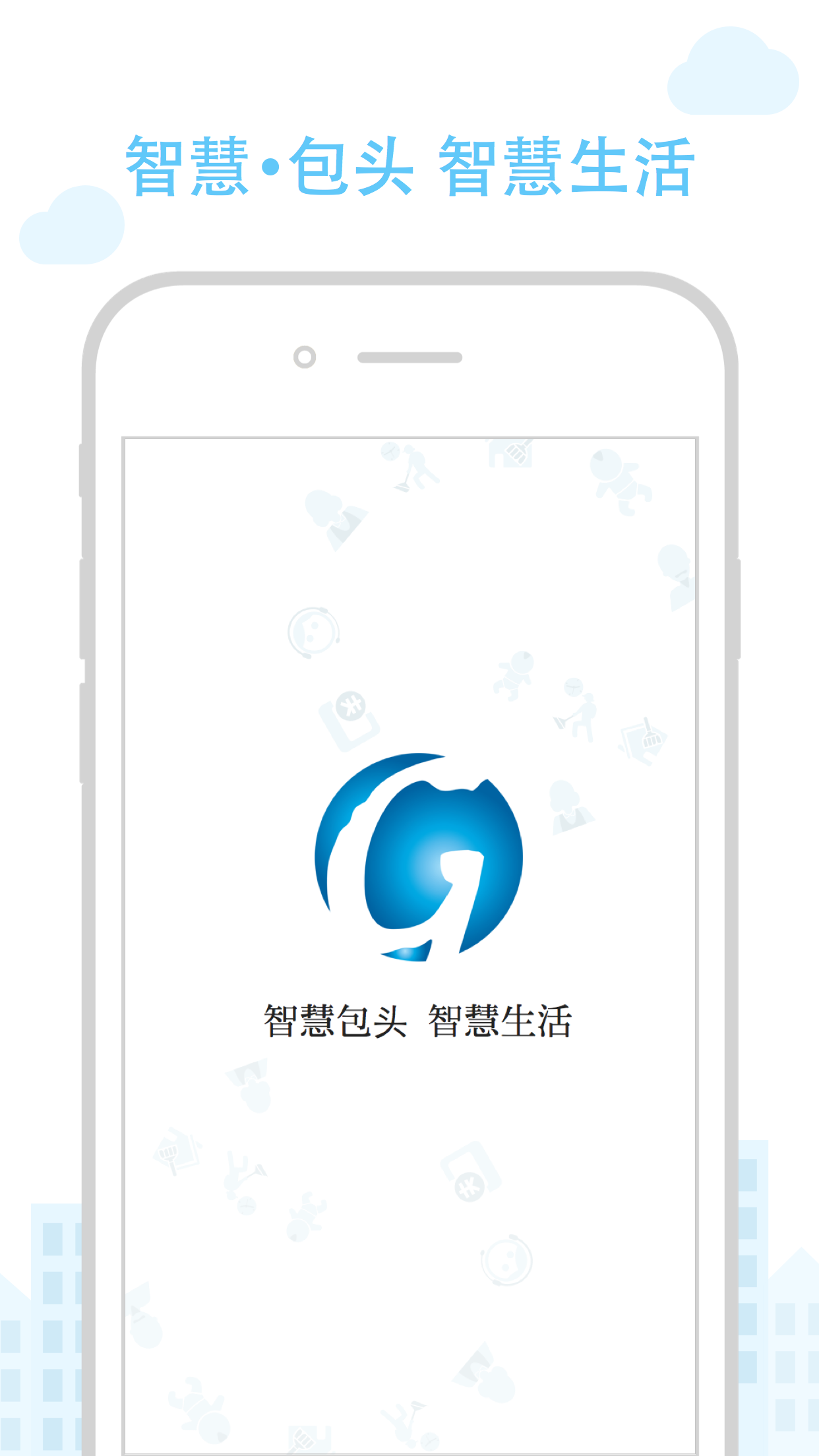 智慧包頭4